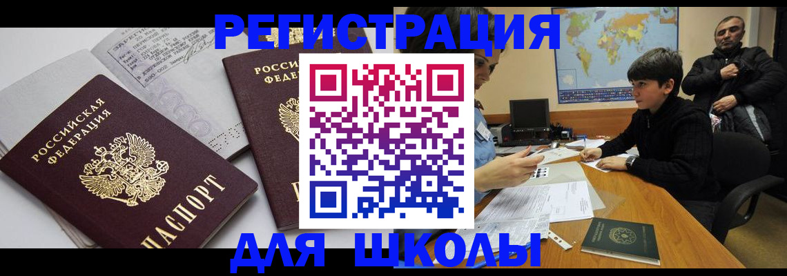 прописка в квартире в Лобне
