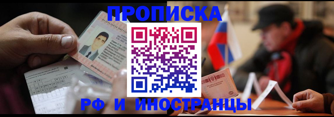 прописка для кредита в Лобне