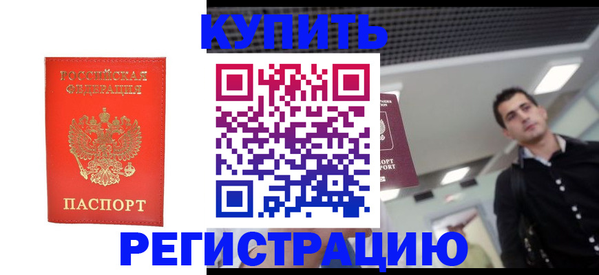 прописка гарантия в Лобне