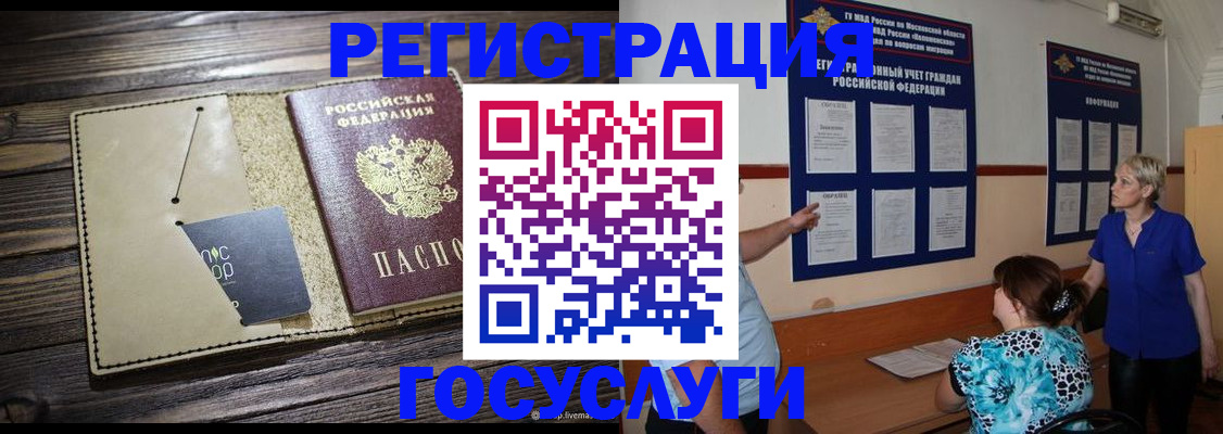 временная регистрация в квартире в Лобне