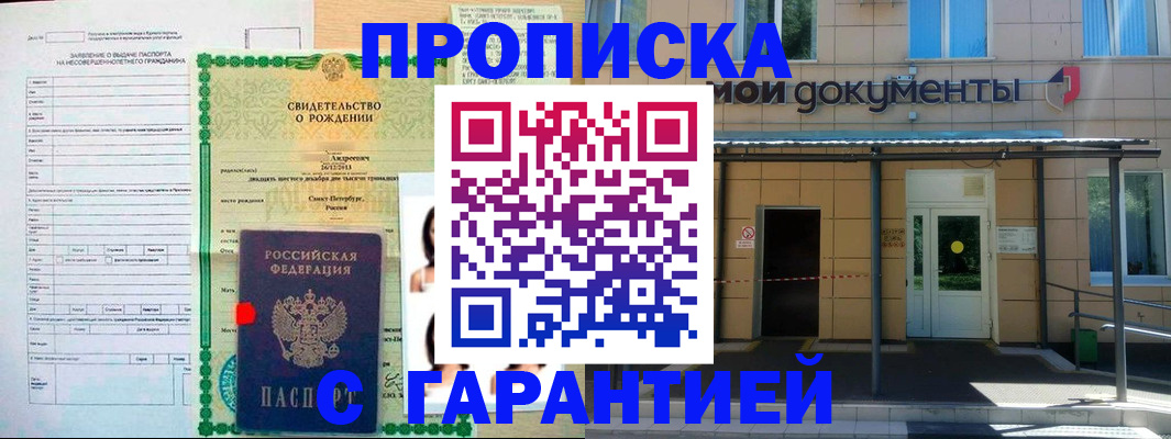 временная регистрация 2025 в Лобне